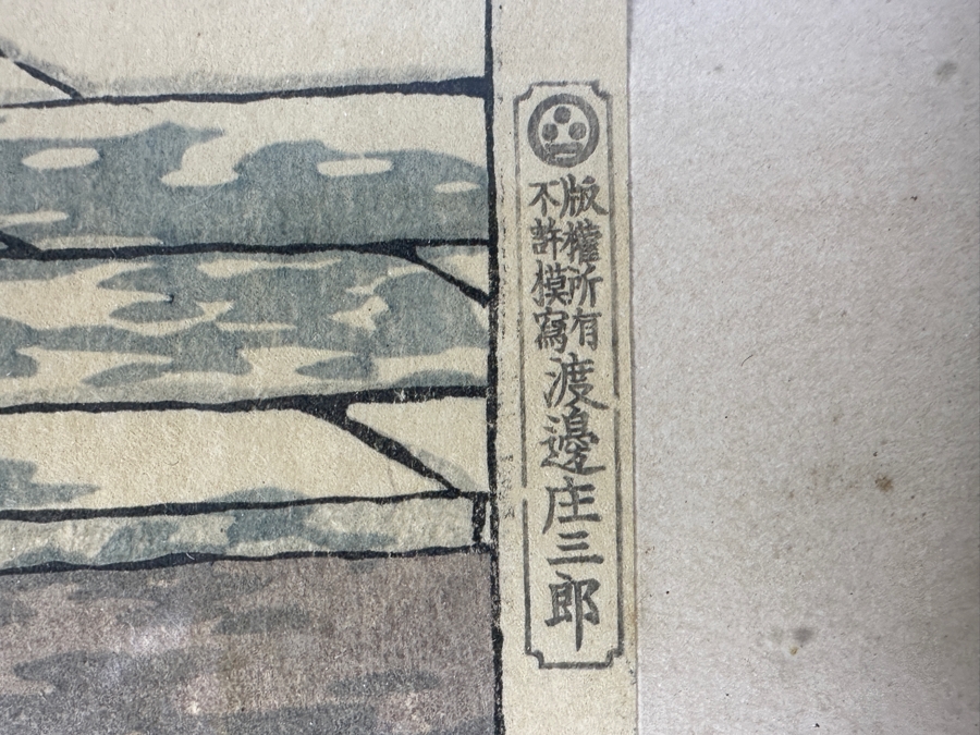 Vintage Kawase Hasui (1883-1957, Japanese) Meguro Fudo Temple 1931 Color Woodblock Print 10.25 X 15.25 Framed [Photo 5]