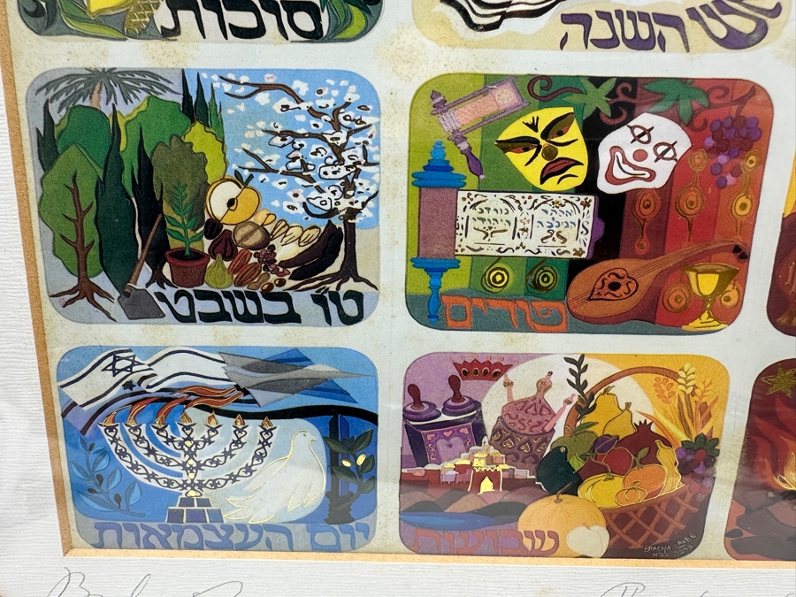 Bracha Brym-Lavee Hand Signed Lithograph Titled 'The Feasts Of Israel' 9.5 X 7 Framed 22.5 X 18.5 [Photo 5]