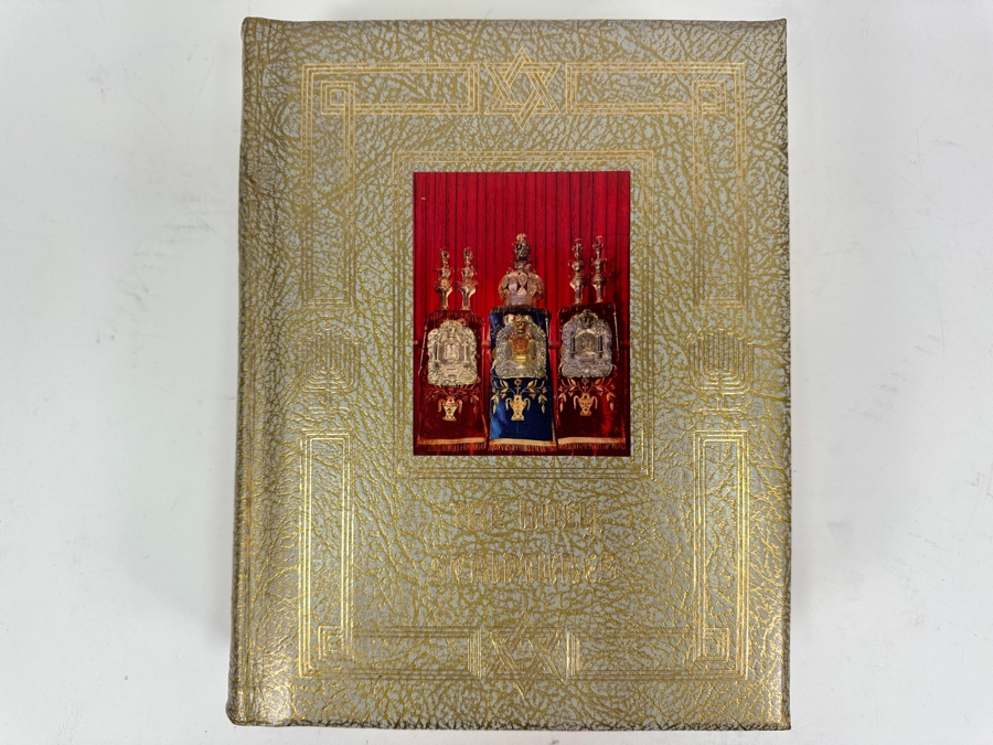 Just Added - The Holy Scriptures Jewish Family Bible The Menorah Press 1957 [Photo 2]