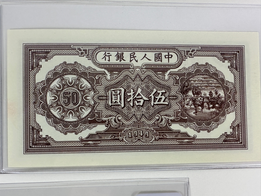 Very Rare 1948-1949 China 5-Note Set (Fair Market Value $3,950) [Photo 15]