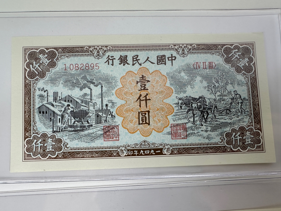 Very Rare 1948-1949 China 5-Note Set (Fair Market Value $3,950) [Photo 11]