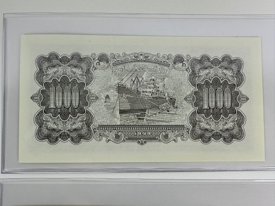 Very Rare 1948-1949 China 5-Note Set (Fair Market Value $3,950) [Photo 18]