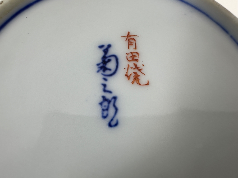 Vintage Japanese Arita Ware Porcelain Pot 4'H [Photo 7]
