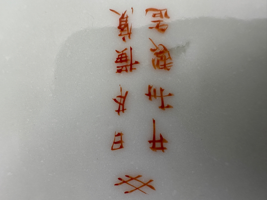 Stunning Hand Painted Japanese Porcelain Vase Featuring Hand Painted Butterflies And Flowers With Wooden Stand Very Heavy 18.5'H [Photo 21]