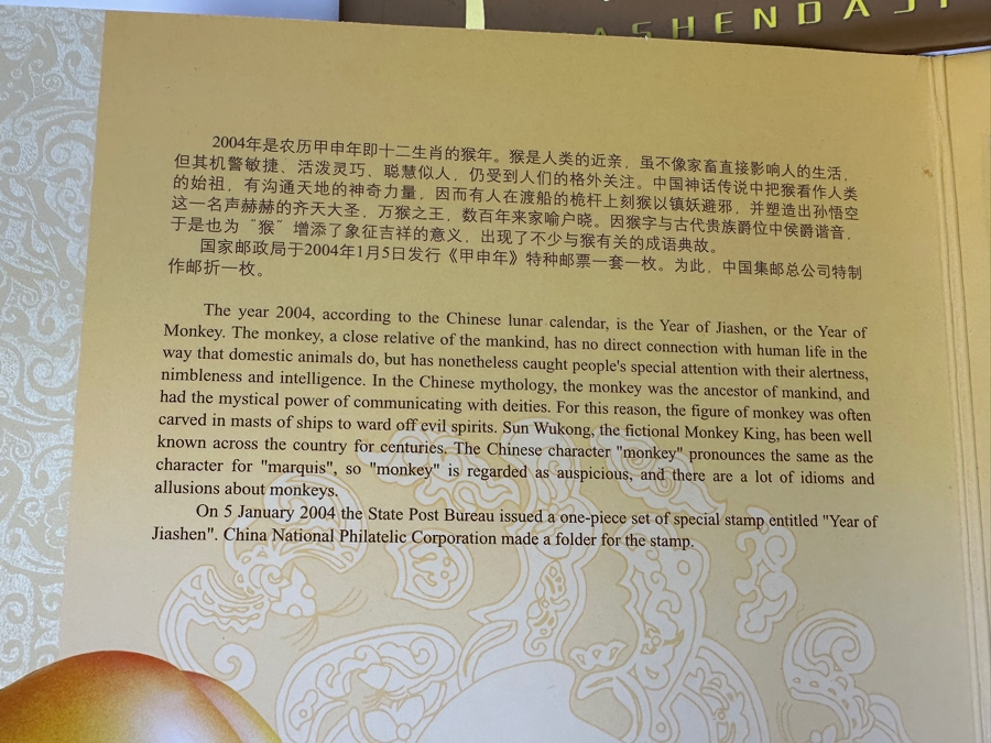 Two Sets Of Chinese 2004 Mint Stamp Sets Jiashen Year Of The Monkey - 48 Stamps Total From China [Photo 6]