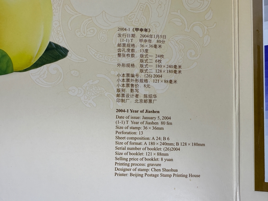 Two Sets Of Chinese 2004 Mint Stamp Sets Jiashen Year Of The Monkey - 48 Stamps Total From China [Photo 5]