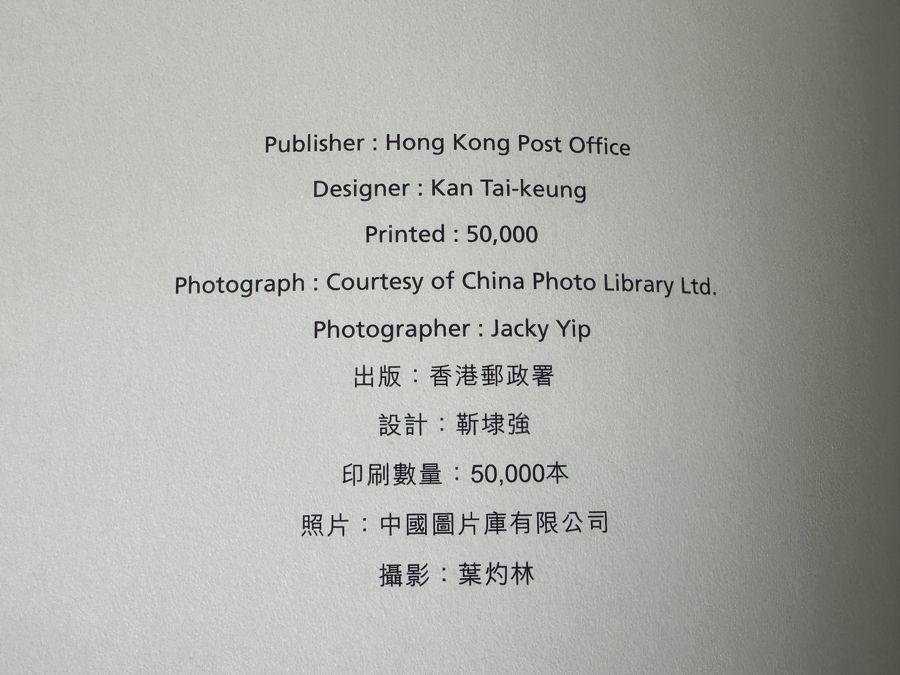 Vintage 1992 Hong Kong Mint Postage Stamps [Photo 14]