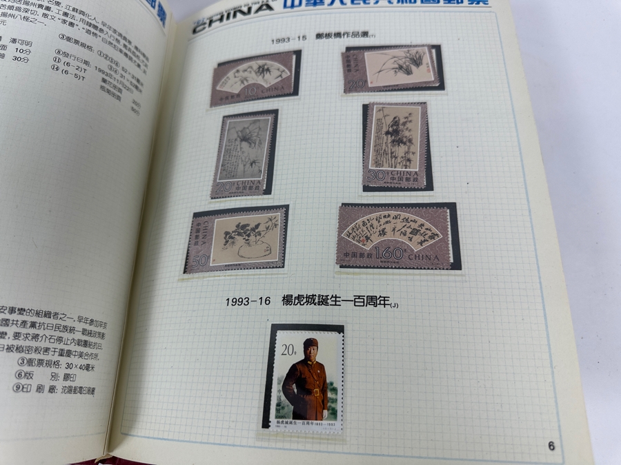 Mint 1993 Postage Stamps From The People's Republic Of China Besfond Philately Goods Co., Ltd [Photo 8]