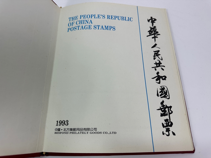 Mint 1993 Postage Stamps From The People's Republic Of China Besfond Philately Goods Co., Ltd [Photo 2]