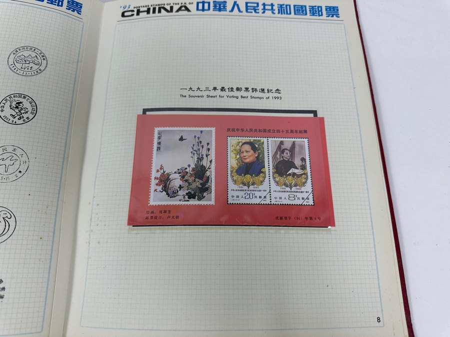 Mint 1993 Postage Stamps From The People's Republic Of China Besfond Philately Goods Co., Ltd [Photo 10]