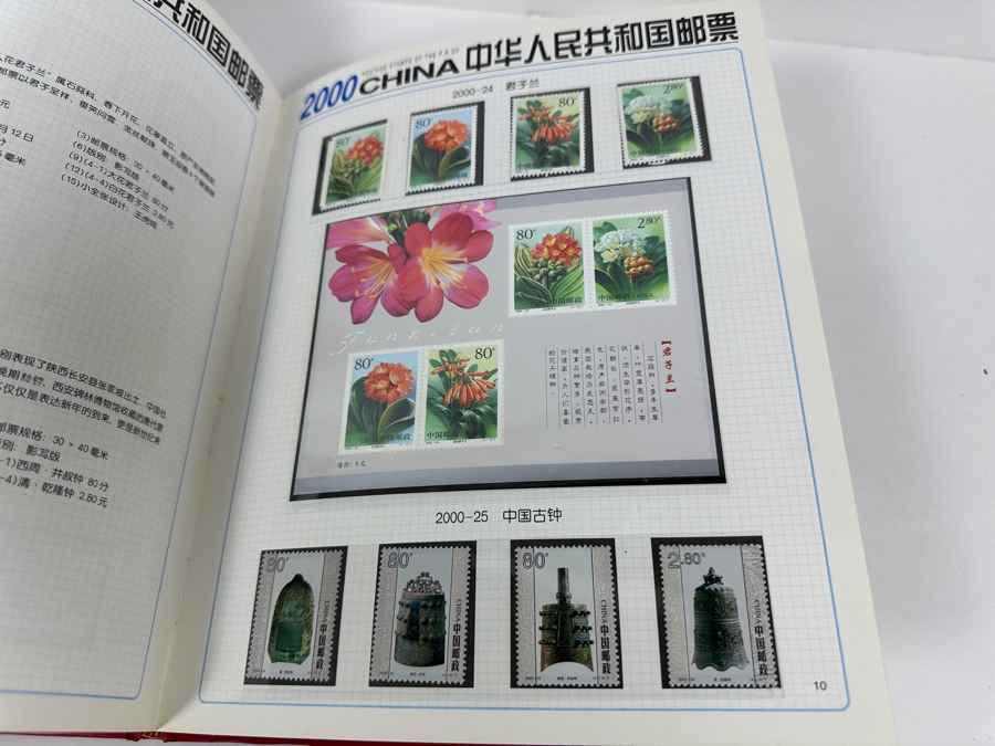 Mint 2000 Postage Stamps From The People's Republic Of China Wuxi Great Wall Philatelic Articles Co., Ltd [Photo 12]