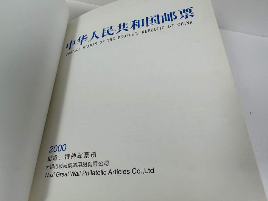 Mint 2000 Postage Stamps From The People's Republic Of China Wuxi Great Wall Philatelic Articles Co., Ltd [Photo 2]