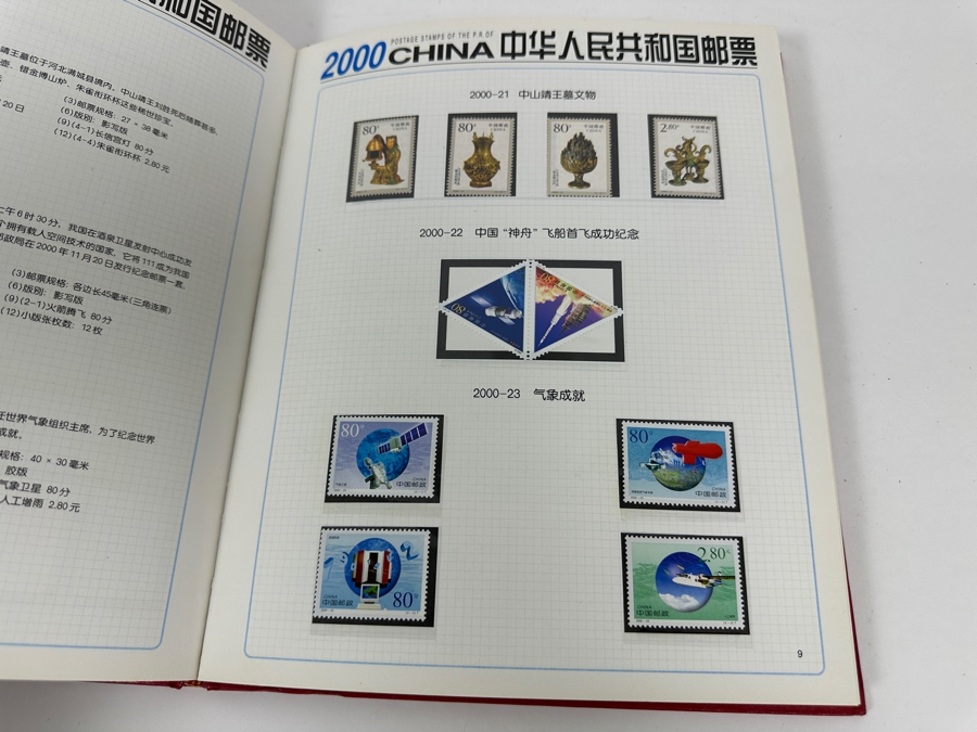 Mint 2000 Postage Stamps From The People's Republic Of China Wuxi Great Wall Philatelic Articles Co., Ltd [Photo 11]
