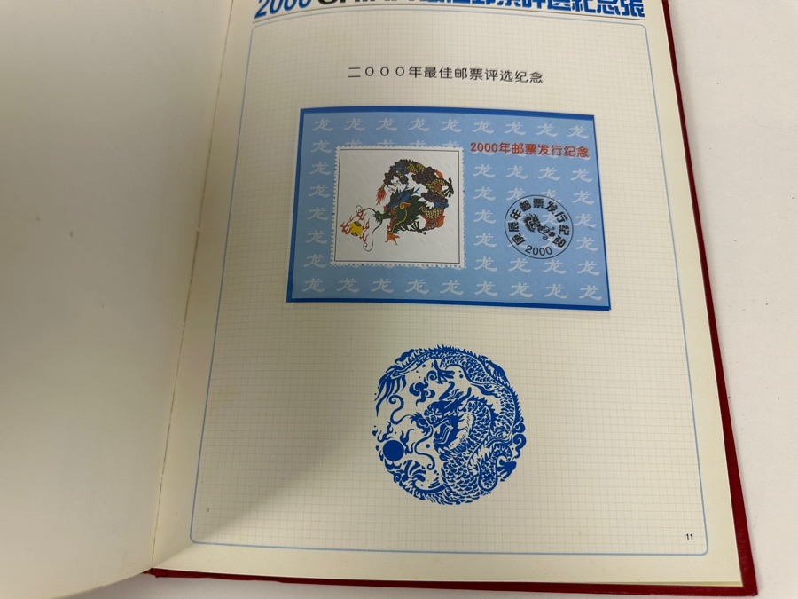 Mint 2000 Postage Stamps From The People's Republic Of China Wuxi Great Wall Philatelic Articles Co., Ltd [Photo 13]