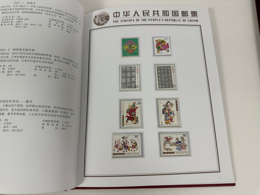 Mint 2003 Postage Stamps From The People's Republic Of China [Photo 2]