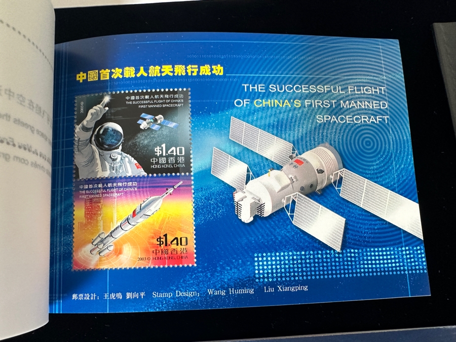 Collection Of Mint 2003 Chinese (4) Stamps Sheets, (10) Mint Stamp Booklets & (3) First Day Covers Celebrating The Successful Flight Of China's First Manned Spacecraft [Photo 10]