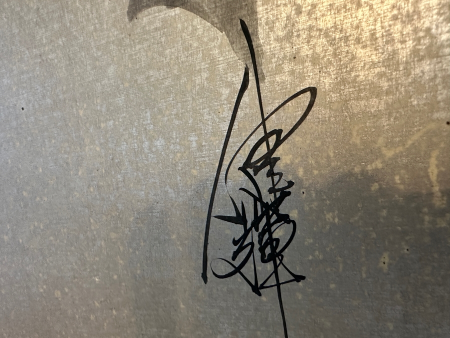 Vintage Japanese Edo Rinpa Style Silver Leaf Four Panel Byobu Screen Divider Featuring Seven Manchurian Cranes Standing In The Clouds 71.5W X 47.5H [Photo 14]