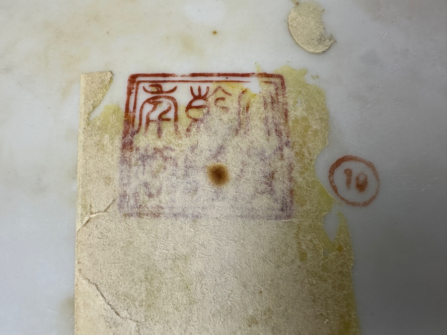 Chinese Porcelain Ginger Jar 9.5H [Photo 9]