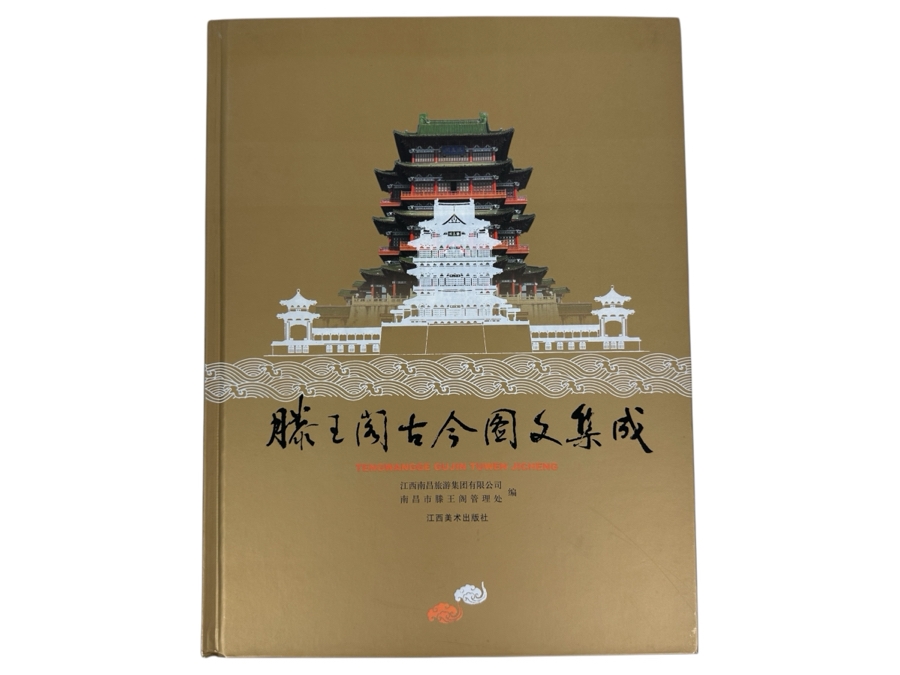 Just Added - Hardcover Book Tengwang Pavilion Nanchang, China Ancient And Modern Pictures And Text Collection