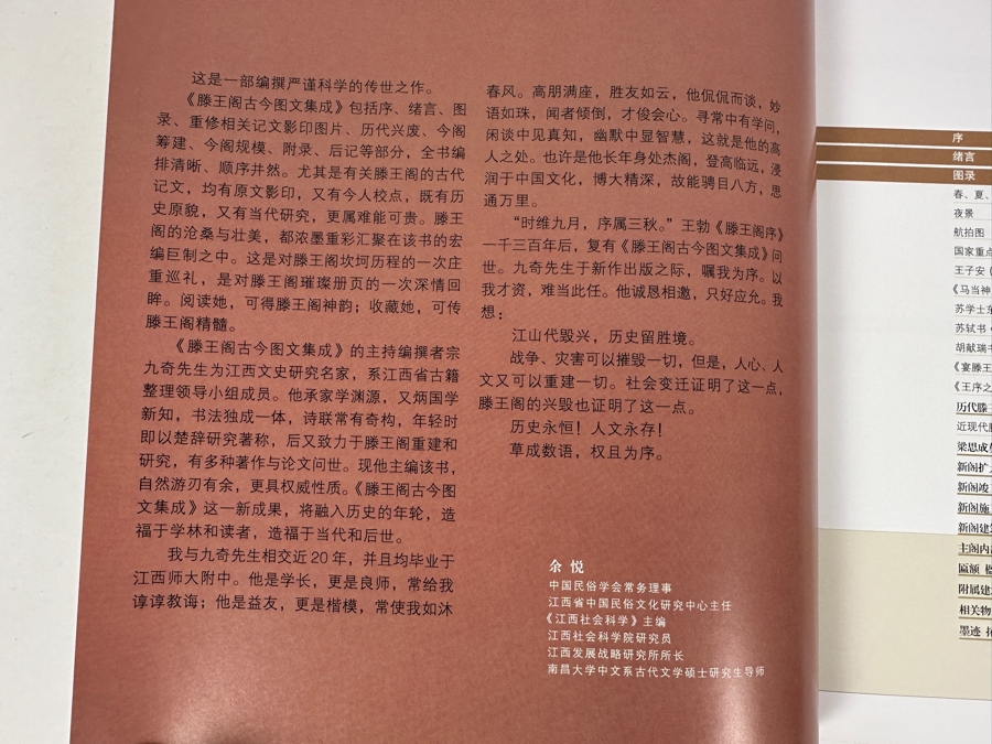 Just Added - Hardcover Book Tengwang Pavilion Nanchang, China Ancient And Modern Pictures And Text Collection [Photo 3]