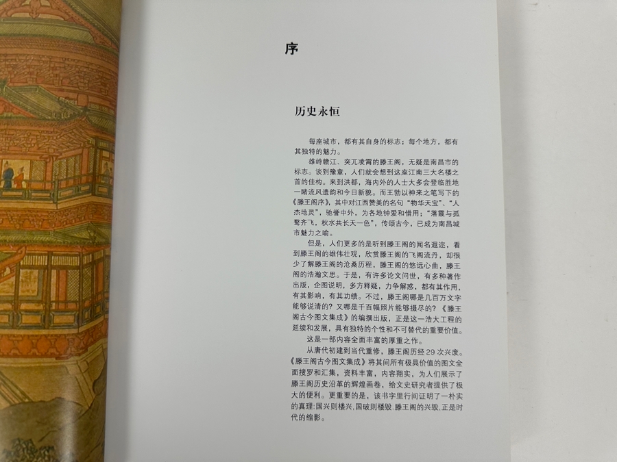 Just Added - Hardcover Book Tengwang Pavilion Nanchang, China Ancient And Modern Pictures And Text Collection [Photo 2]