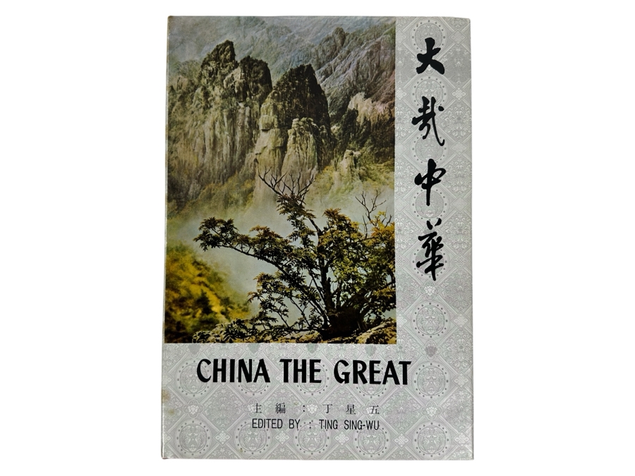 Just Added - 1978 First Edition Hardcover Book China The Great Edited By Ting Sing-Wu [Photo 1]