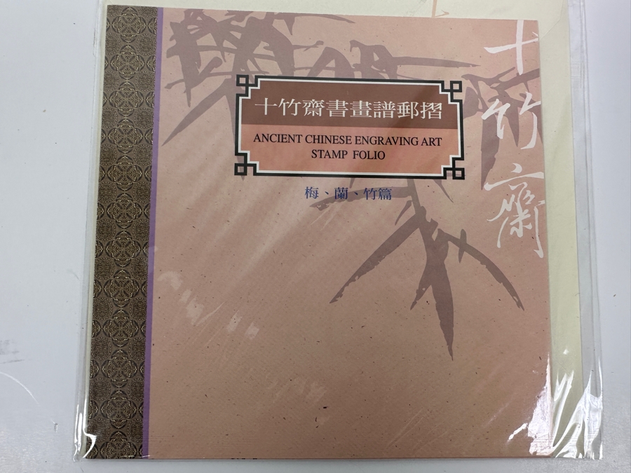 Collection Of (7) Sealed Ancient Chinese Engraving Art Stamp Folios [Photo 8]