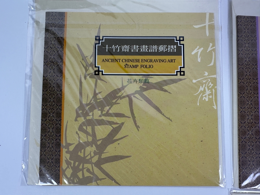 Collection Of (7) Sealed Ancient Chinese Engraving Art Stamp Folios [Photo 7]