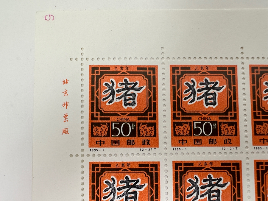 Full Sheet Of 32 Mint Stamps Of 1995 Chinese Lunar New Year Stamps Featuring The Year Of The Pig 50 Fen Estimate $50 [Photo 2]