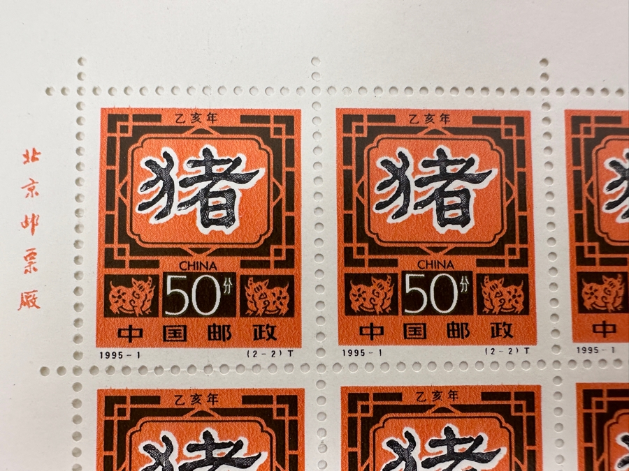 Full Sheet Of 32 Mint Stamps Of 1995 Chinese Lunar New Year Stamps Featuring The Year Of The Pig 50 Fen Estimate $50 [Photo 3]
