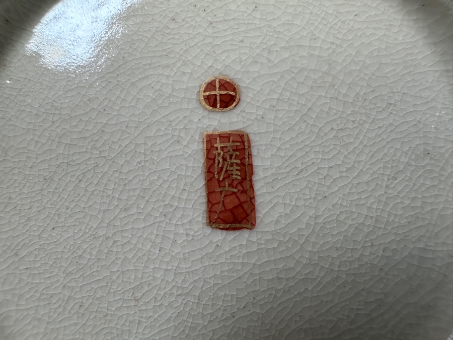 Just Added - Satsuma Japanese Tea Set [Photo 6]