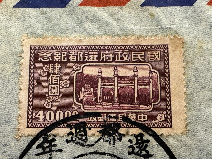 Just Added - Vintage Chinese Postmarked Stamps On Envelope From The Overseas Chinese Union Bank Ltd. Canton, China [Photo 11]