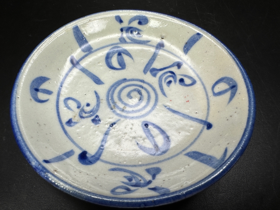 Antique Chinese Blue And White Porcelain Dish 3.5'W [Photo 6]