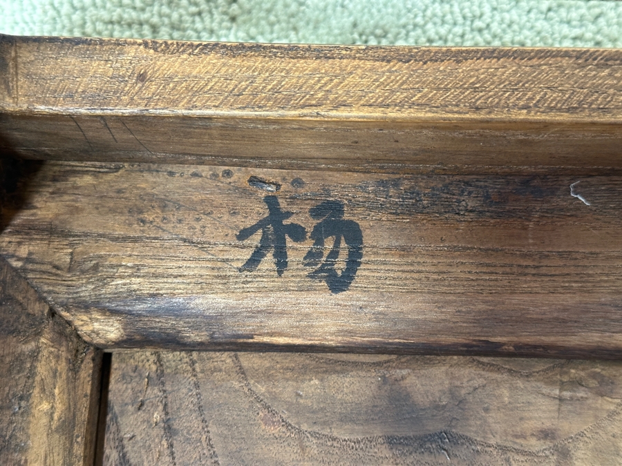 Just Added - Vintage Chinese Wooden Stool 13.5W X 11.5H [Photo 10]