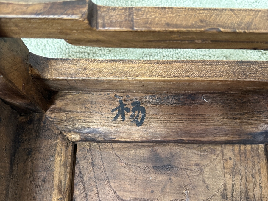 Just Added - Vintage Chinese Wooden Stool 13.5W X 11.5H [Photo 9]