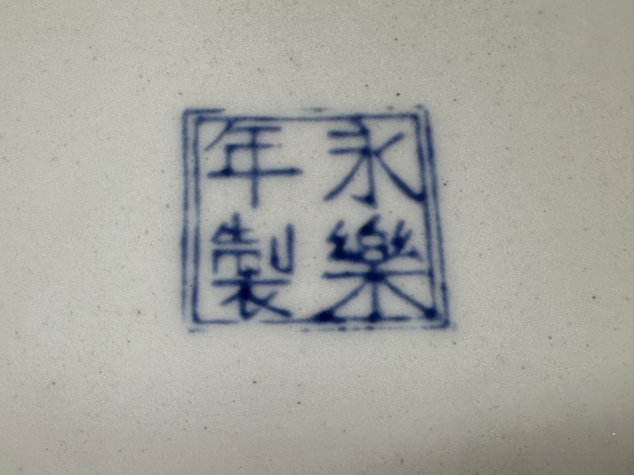 Asian Blue & White Porcelain Bowl 12W X 5H [Photo 7]