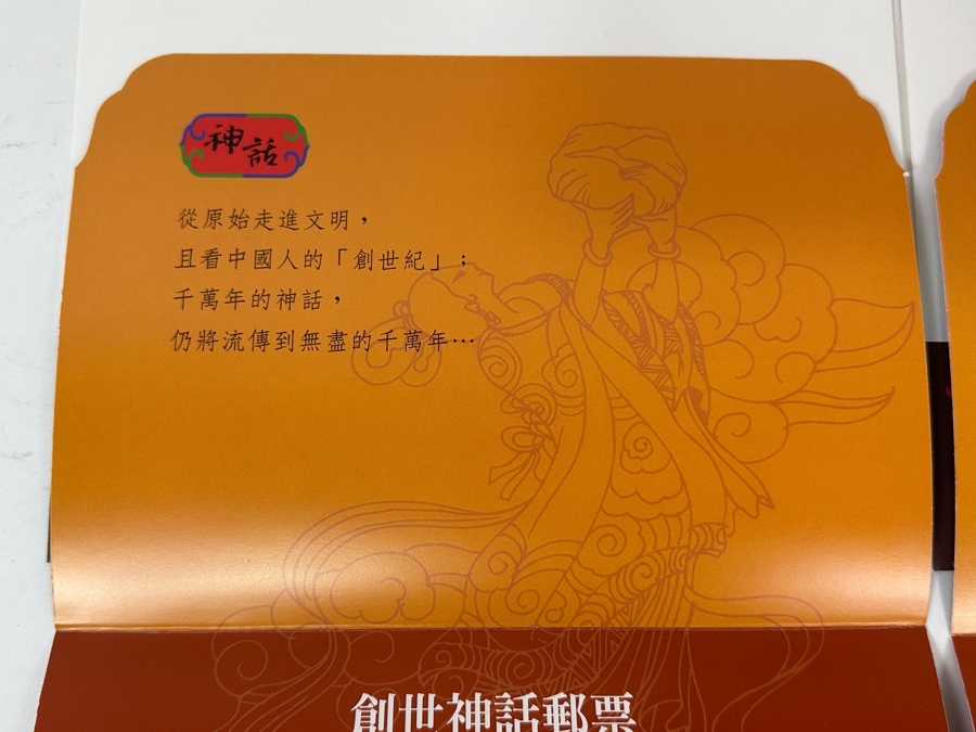 (2) Vintage Republic Of China Mint Stamps From The Myth Stamp Folio [Photo 8]