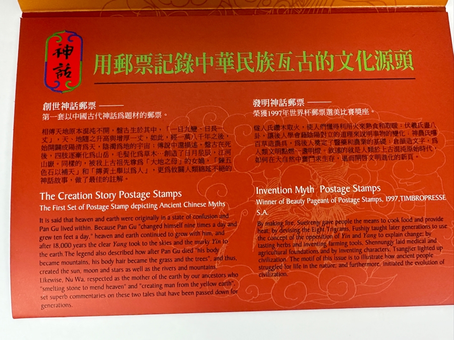 (2) Vintage Republic Of China Mint Stamps From The Myth Stamp Folio [Photo 10]