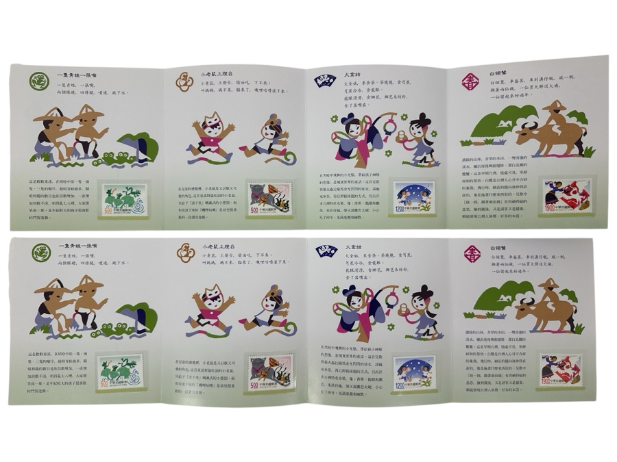 (2) Chinese Children's Folk Rhymes Mint Stamps Folio [Photo 1]
