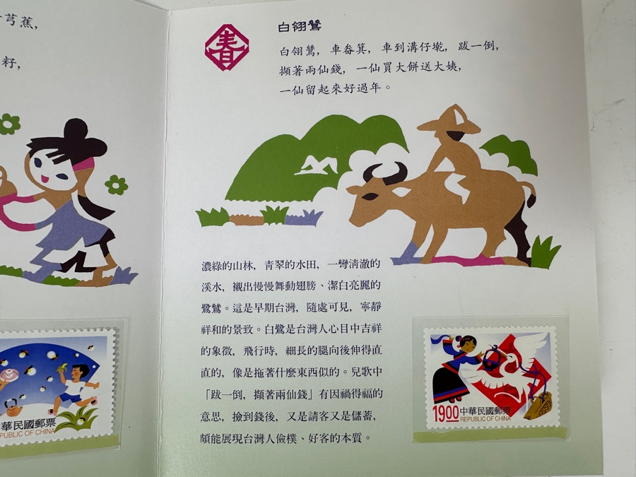(2) Chinese Children's Folk Rhymes Mint Stamps Folio [Photo 2]