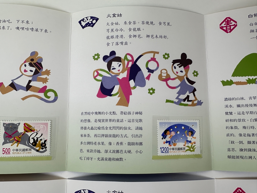 (2) Chinese Children's Folk Rhymes Mint Stamps Folio [Photo 4]