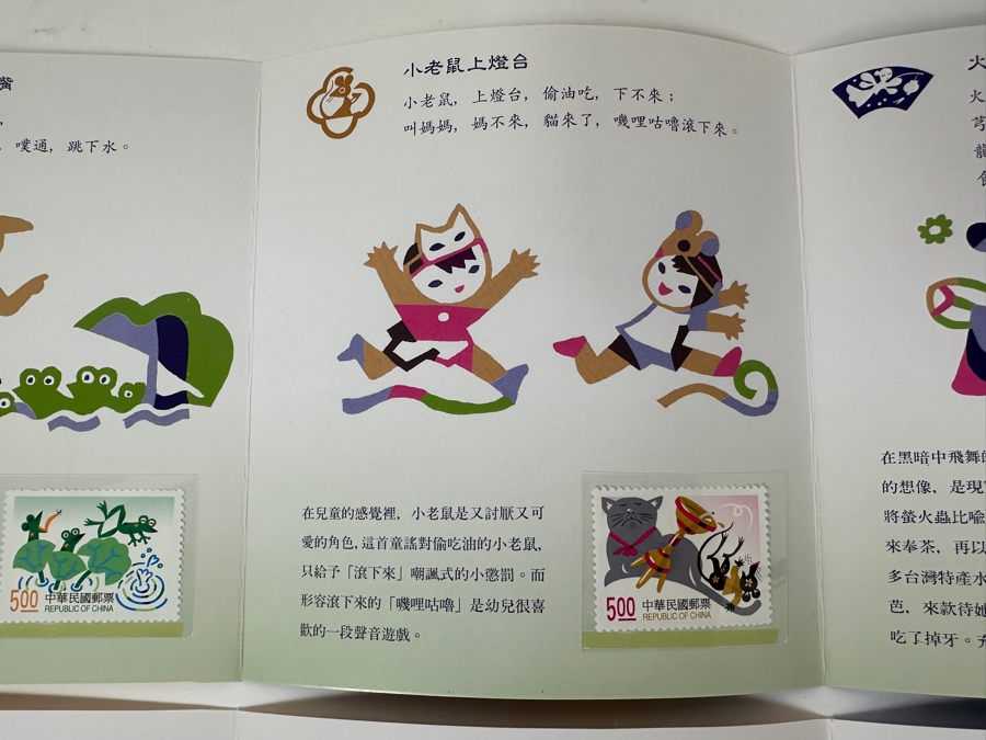(2) Chinese Children's Folk Rhymes Mint Stamps Folio [Photo 5]