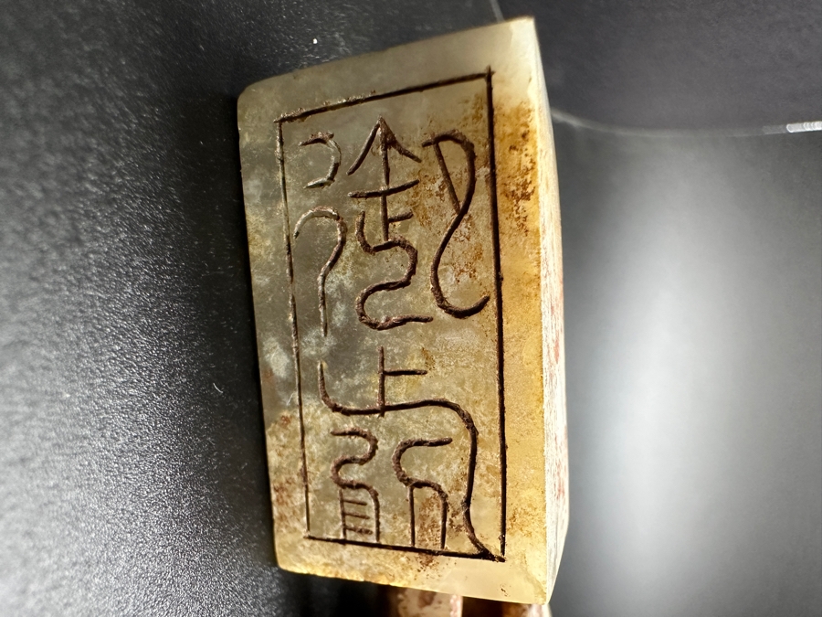 Pair Of Chinese Carved Jade Dragon Seals 281.7g 4.5'L [Photo 13]