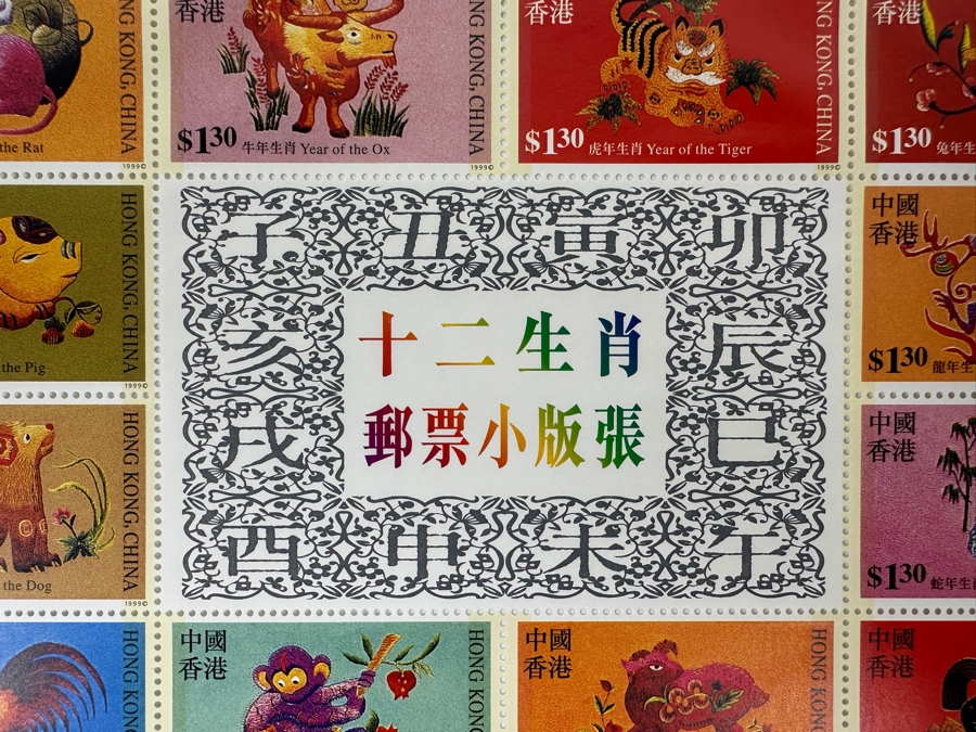(6) Vintage 1999 Chinese Hong Kong Mint Stamps Sheets Featuring The Twelve Animals Of The Lunar New Year Cycle Designed By Kan Tai-Keung [Photo 4]