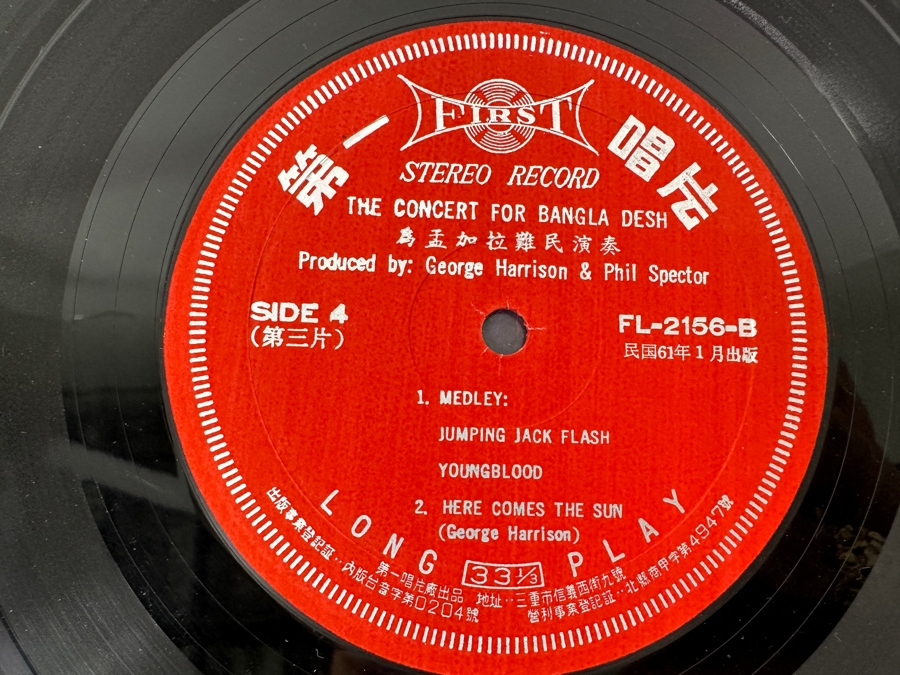 Just Added - Rare Vintage 1972 The Concert For Bangla Desh Featuring George Harrison, Ringo Starr & Bob Dylan 3 X Vinyl Records Unofficial Release Taiwan First Records FL-2154, FL-2155 & FL-2156 [Photo 14]