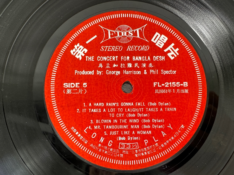 Just Added - Rare Vintage 1972 The Concert For Bangla Desh Featuring George Harrison, Ringo Starr & Bob Dylan 3 X Vinyl Records Unofficial Release Taiwan First Records FL-2154, FL-2155 & FL-2156 [Photo 18]
