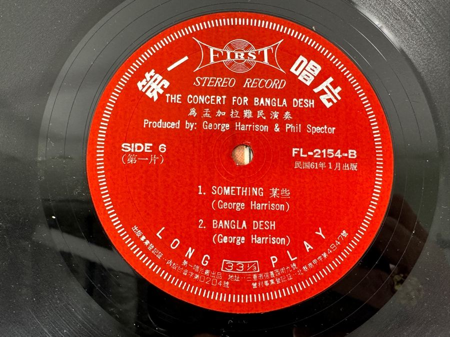 Just Added - Rare Vintage 1972 The Concert For Bangla Desh Featuring George Harrison, Ringo Starr & Bob Dylan 3 X Vinyl Records Unofficial Release Taiwan First Records FL-2154, FL-2155 & FL-2156 [Photo 12]