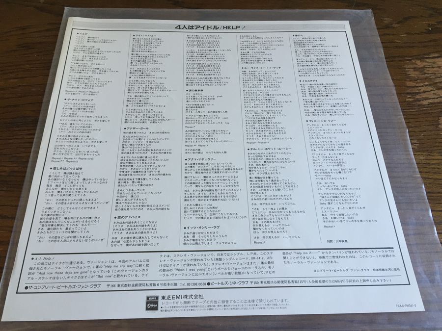 Beatles, The ‎- Help! - Apple Records ‎- EAS 50035 - JAPAN [Photo 10]