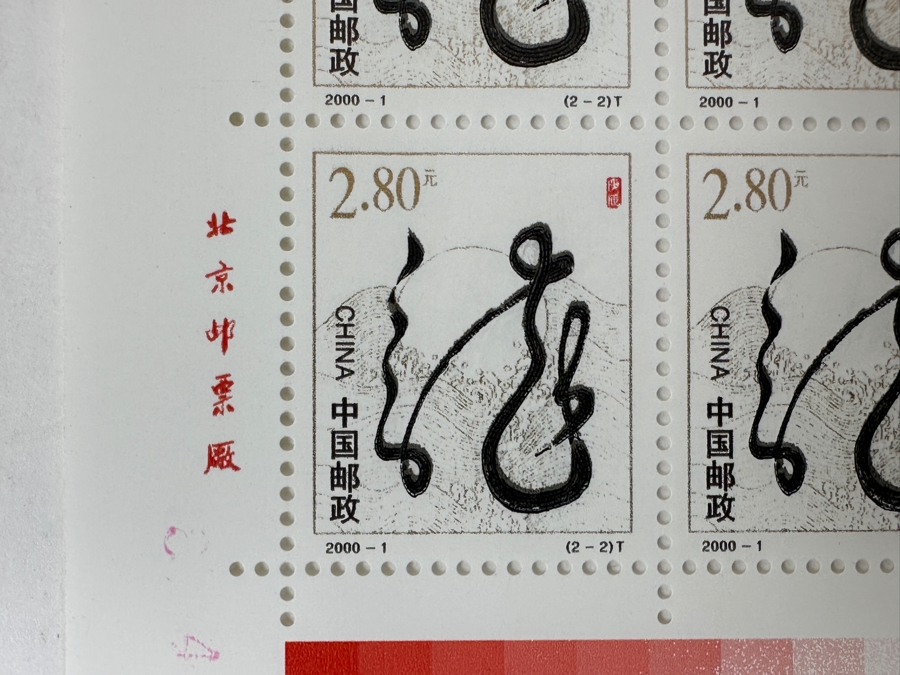 Just Added - (4) Chinese Mint Postage Stamp Sheets: (2) Mint Stamp Sheets Of Lunar Year 2000 - Year Of The Dragon & (2) Mint Stamp Sheets Of China 2000-1 Year Of The Dragon Stamps [Photo 5]