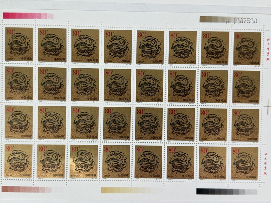 Just Added - (4) Chinese Mint Postage Stamp Sheets: (2) Mint Stamp Sheets Of Lunar Year 2000 - Year Of The Dragon & (2) Mint Stamp Sheets Of China 2000-1 Year Of The Dragon Stamps [Photo 2]